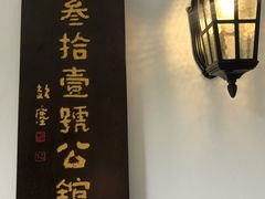 -31号公馆(黄兴广场白果园店)