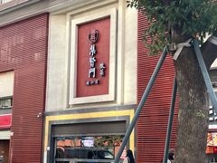 -集贤门·徽菜(南山店)