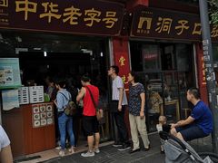 门面-洞子口张老二凉粉(文殊院店)