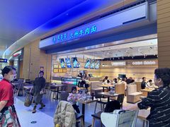 -舌尖尖·兰州牛肉面(浦东机场店)