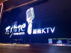 -大溪地量贩KTV(合肥1912店)