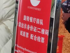 -东方明珠·空中旋转餐厅