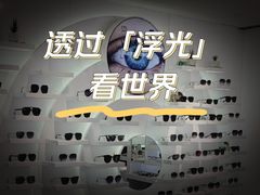 -浮光眼镜·蔡司视觉合作·数字验配中心(陆家嘴店)