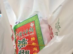 -马志善稀糊爛生熟肉店