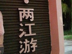 -武汉两江游览·夜游长江(汉口粤汉码头)