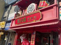 -德天顺盖码饭(人民西路店)