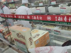 -北京稻香村(五道口店)