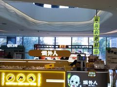 -焗外人·盐焗零食(云门 NEW PARK 店)