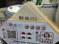 餐具摆设-勤德兴(湖滨路店)