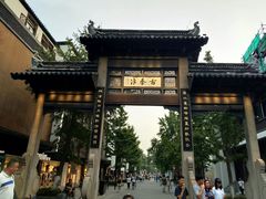 -南京夫子庙国际青年旅舍(平江府路店)