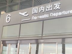 -哈尔滨太平国际机场-T2航站楼