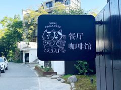 -原乡芦茨咖啡