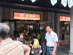 等位区-老通城豆皮大王(吉庆街店)