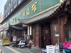 -清真马杰山牛肉汤馆