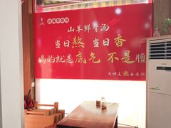 -闫涛羊杂可(总店)