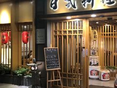 门面-赤稻·日式料理(禅城店)