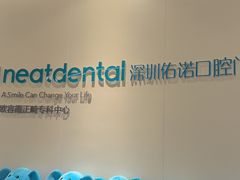 -深圳佑诺口腔门诊部