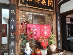 -文儒九号·闽菜馆(三坊七巷店)