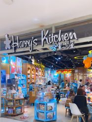 -Harry's Kitchen哈里小屋(上海大悦城店)