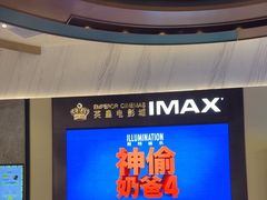 -英皇电影城(平安金融中心IMAX激光店)