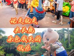-长鹿旅游休博园