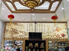 -正兴德(牛街店)