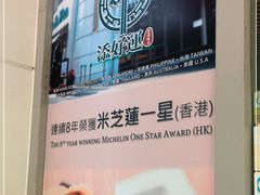 -添好运点心专门店(百老汇店)