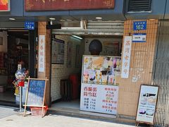 -成裕雪糕店(士多店)