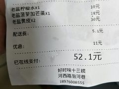 账单-好时味十三姨(河西路店)