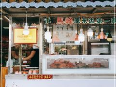 门面-老马家马峰腊牛羊肉店(桥梓口店)