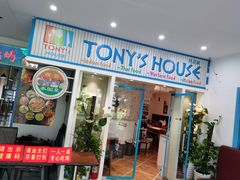 门面-Tony's House
