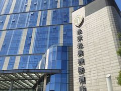 -北京北辰洲际酒店