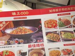 -味上湘菜馆(岳麓山店)