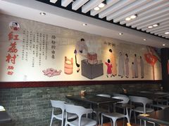 -红荔村肠粉(贝丽店)