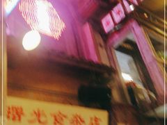 -文和友老长沙龙虾馆(化龙池店)