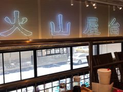 -火山屋台(新街口创始店)
