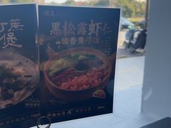 -捞王猪肚鸡火锅(昆山店)