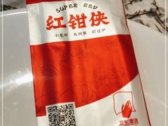 -红钳侠小龙虾·烧烤(中赢康康谷店)