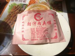 -东关吉祥西安腊汁肉夹馍(健德门店)