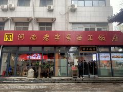 -西工饭庄快餐厅(西工小街店)