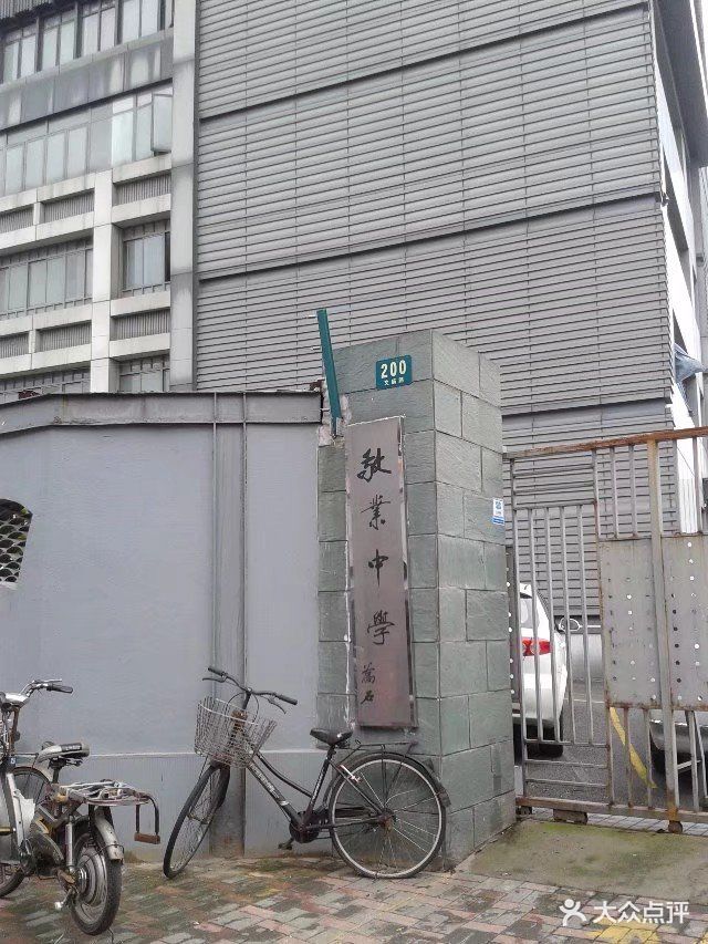 敬业中学图片 - 第1张