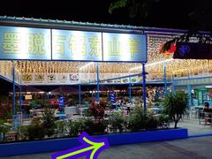 -墨脱石锅椰子鸡•海鲜糟粕醋(榆亚路店)