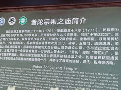 -普陀宗乘之庙(小布达拉宫)