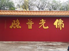 -广州莲花山旅游区