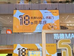-凯德MALL(西直门店)