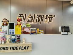 -利剑潮玩·团建·亲子·聚会