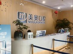 -合肥美奥口腔·种植矫正中心(政务院)