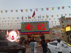 -寻味顺德·南记酒家·传统顺德菜·鱼生(广源路店)