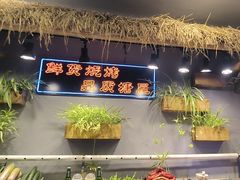 -塘屋烧烤·云南火塘烧烤品牌(联盟路店)