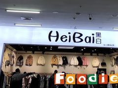 -万隆大胡同商业中心
